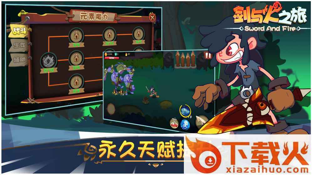 剑与火之旅手游截图1