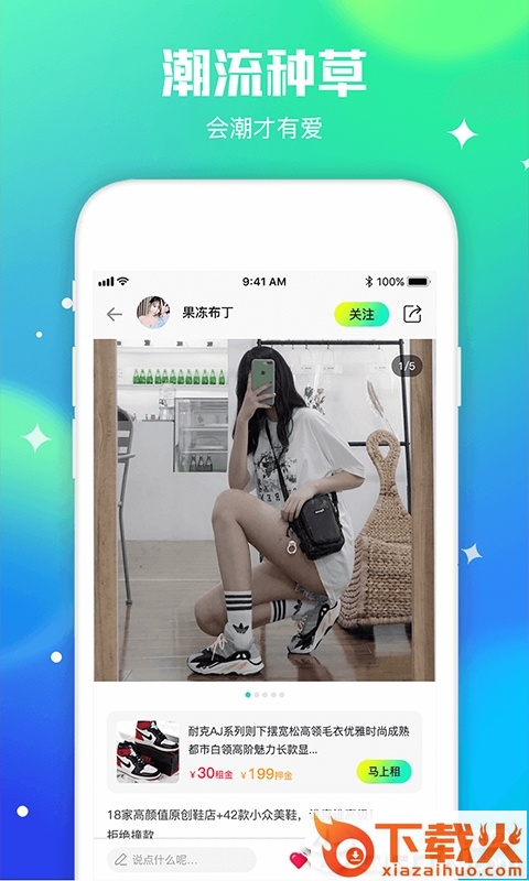 潮租社截图2