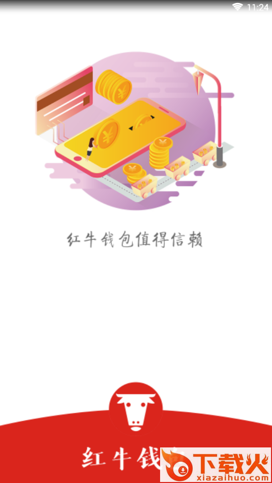 红牛钱包截图1