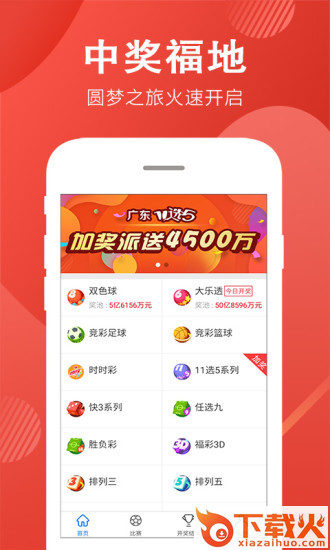 大乐透软件手机版截图2