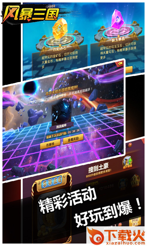 风暴三国无限元宝版截图2
