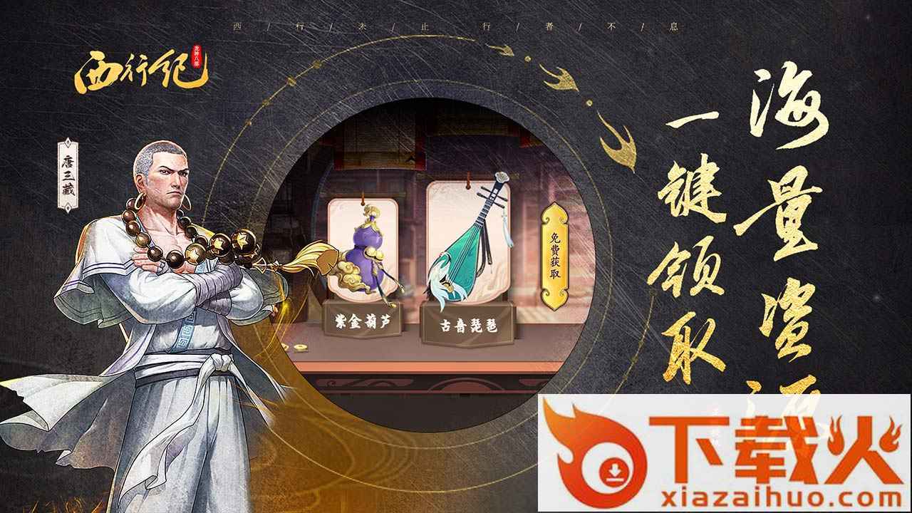 龙神八部之西行纪 v1.1.2 安卓版截图1