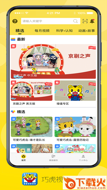 巧虎视频乐园app截图2
