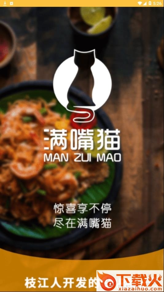 满嘴猫骑手版app截图2