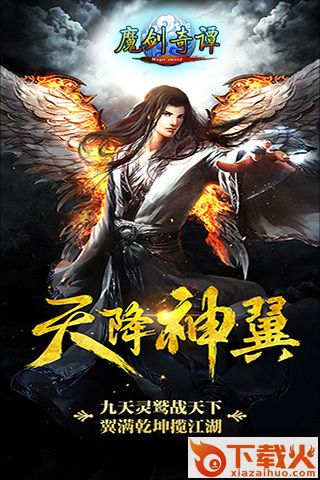 魔剑奇谭手游 v1.1.3.0 安卓版截图1