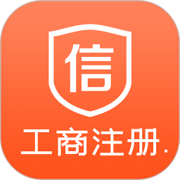 工商注册app v1.3.7 安卓版