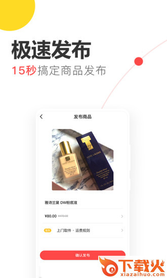 好多二手app截图2