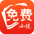 免费小说全民看书 v3.8.9.3012 最新版