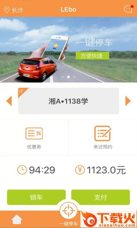 乐泊停车截图1