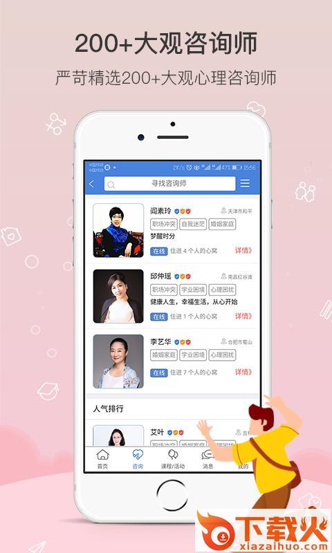 大观心理用户版截图1