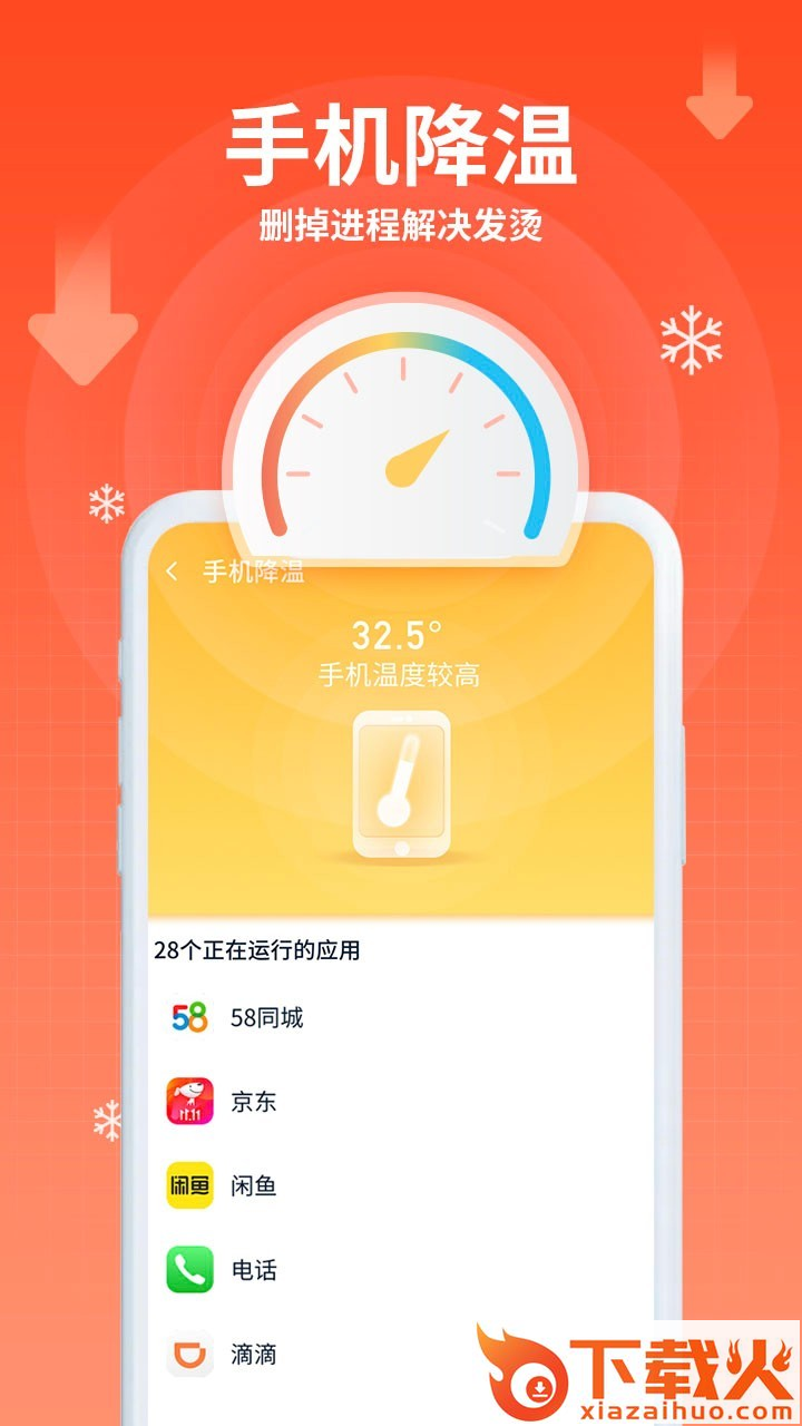 猎鹰清理助手app截图2