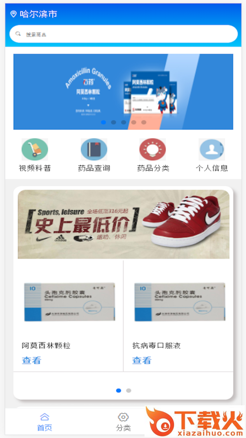 药莲合app截图1