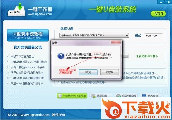 一键u盘装系统电脑版下载