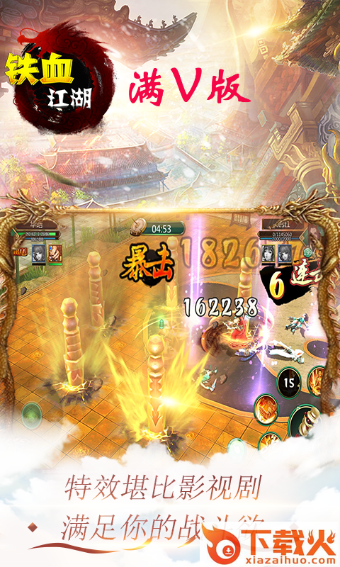 铁血江湖 v1.0.0 安卓版截图1