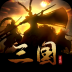 正版三国 v1.0.3 安卓版 正版三国 v1.0.3 安卓版