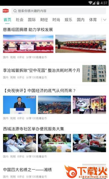 易赚新闻截图3