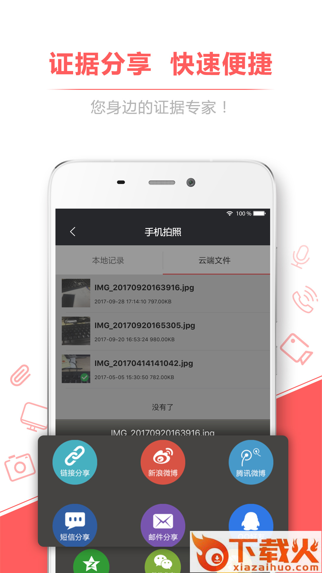 录音存证宝app截图2