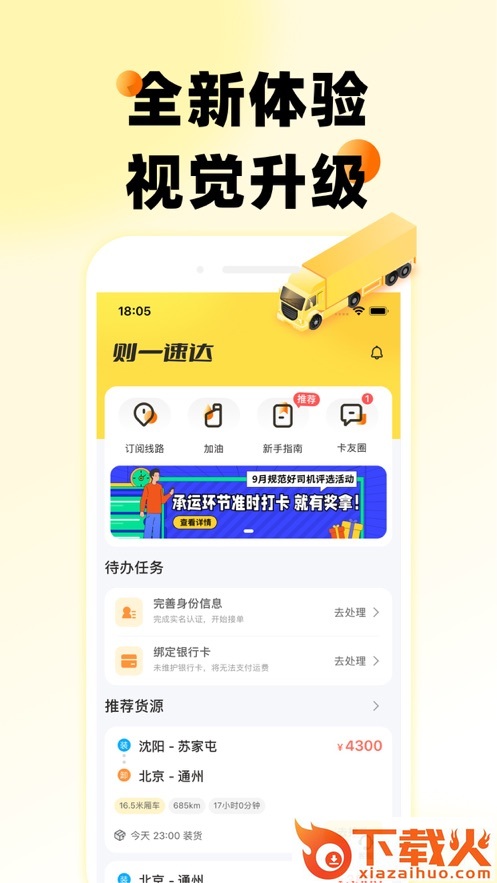 则一速达app下载 v5.2.1 最新版本截图1