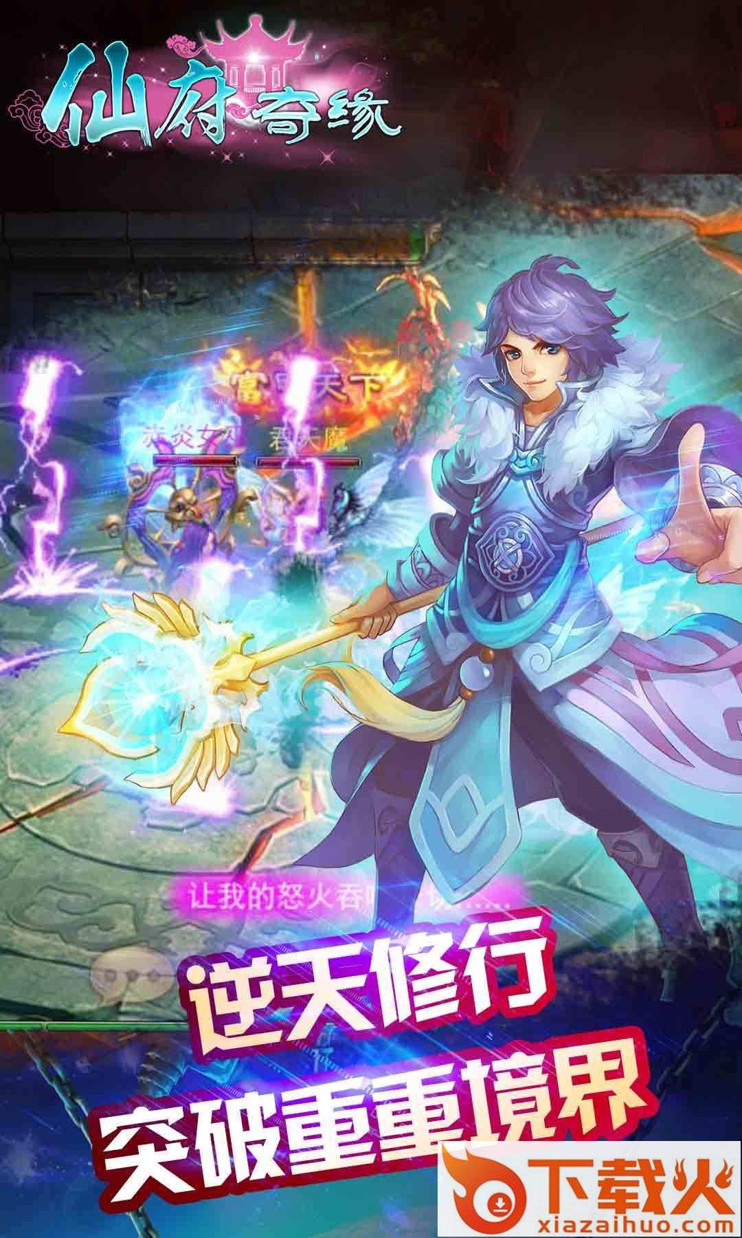 仙府奇缘截图1