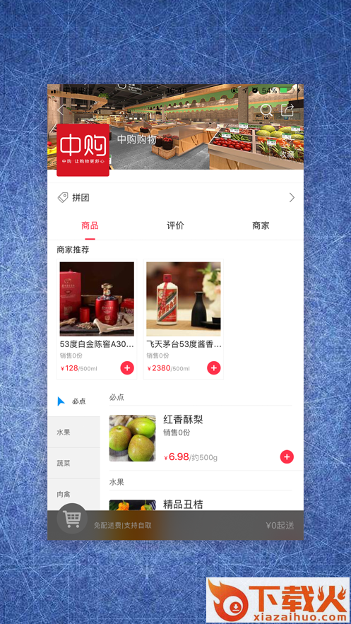 中购天下app截图2