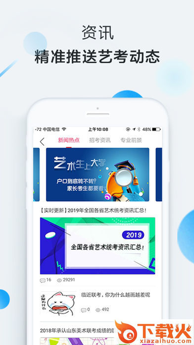 艺考生学艺宝截图1