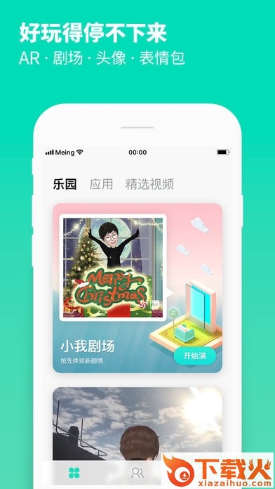 苹果版小我app