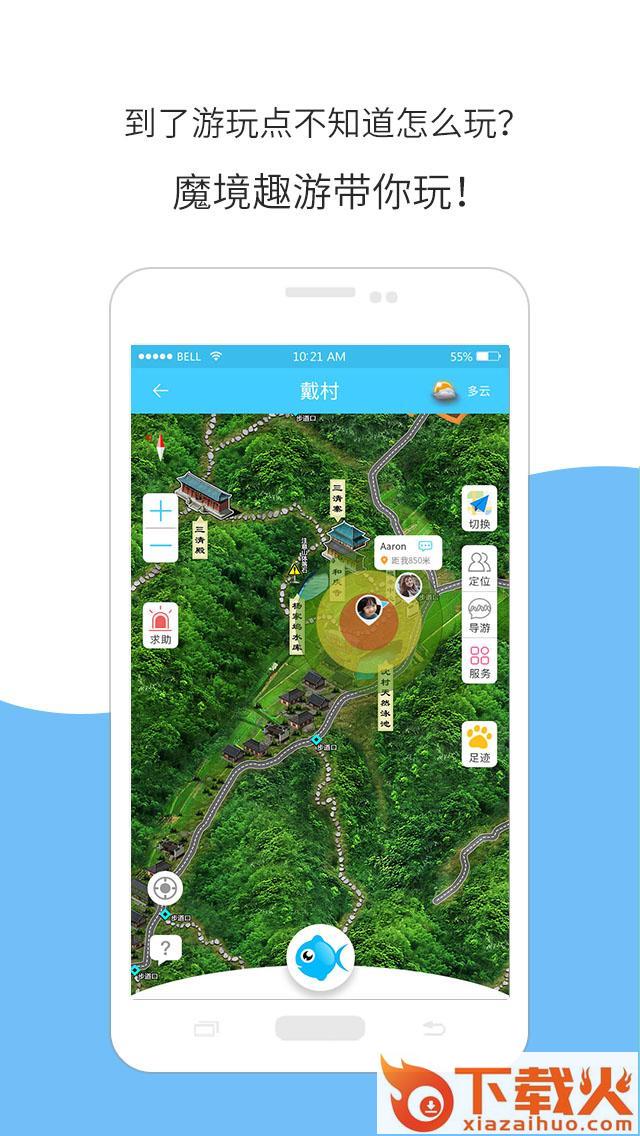 魔镜趣游app截图1