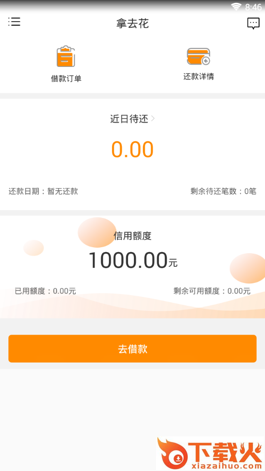 拿去花截图2