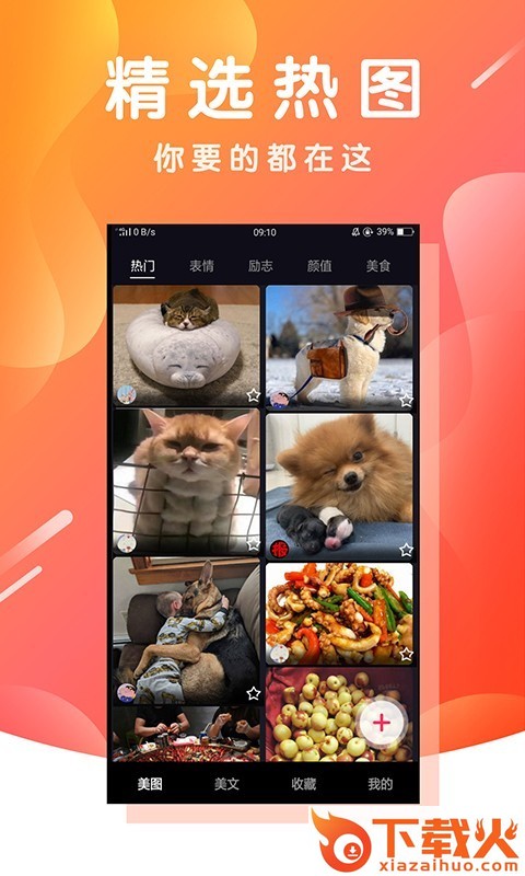 精选好友圈 v1.0.7 安卓版截图2