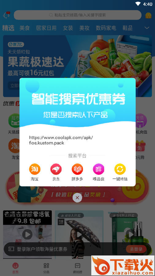 高佣部落截图3