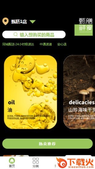 甄膳鲜食app截图2