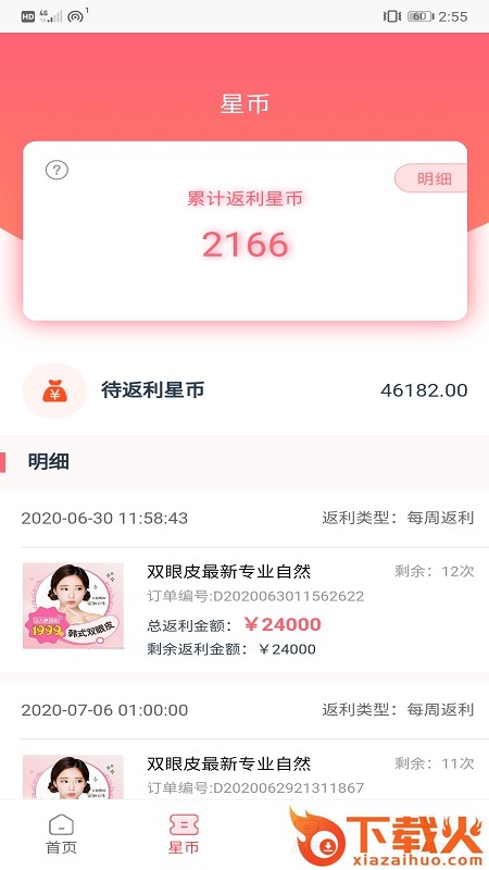 星美Beauty v3.1.3 最新版截图1