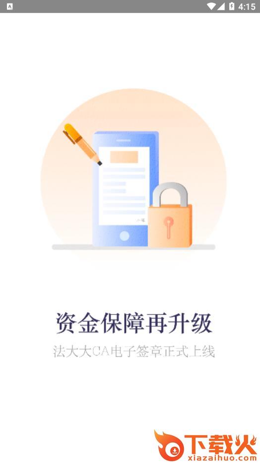 前海银管家app截图2