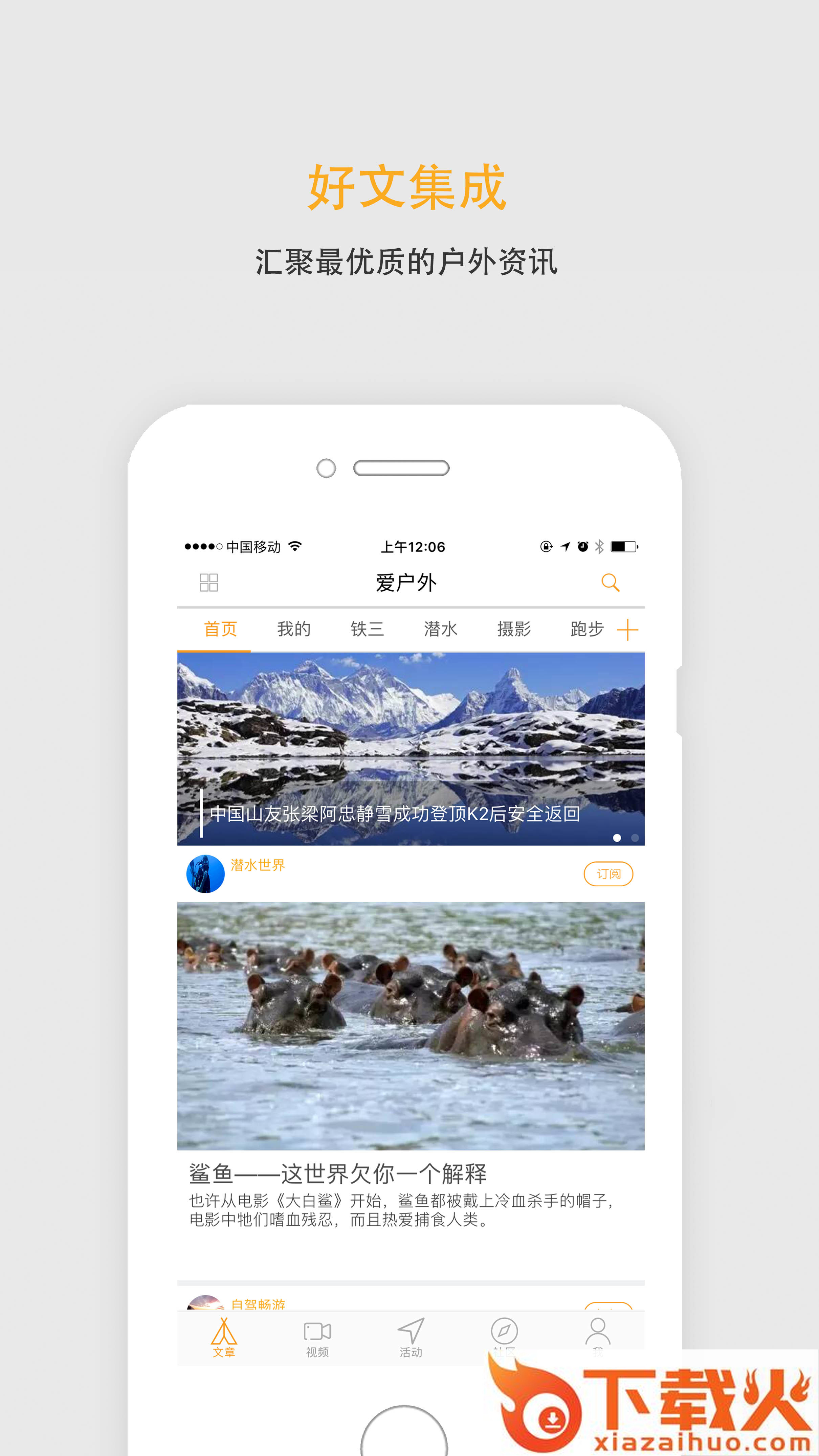爱户外截图2