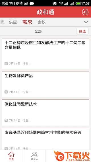 政和通截图1