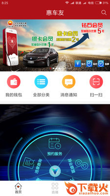 惠车友客户端截图1