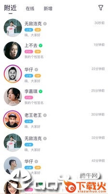 觅恋社交截图1
