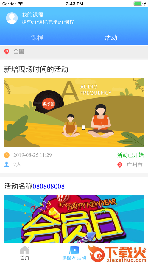 全朗e家app截图2