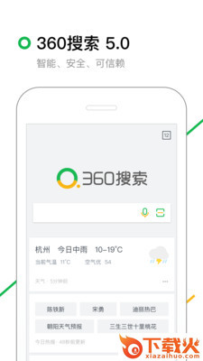 360搜索app5.0截图1