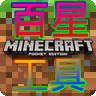 百星mc材质工具盒手机版-百星我的世界工具盒bug辅助v3.0.0 安卓最新版