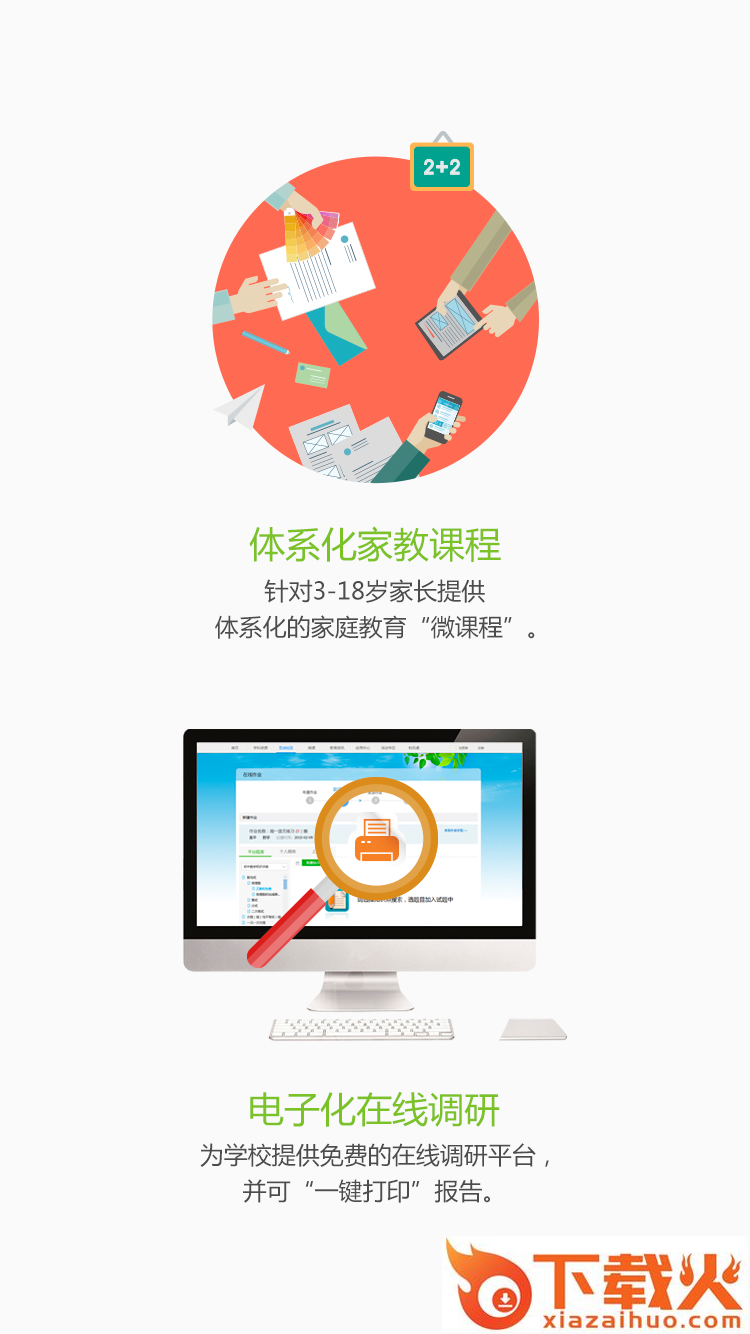 山西和教育校讯通苹果版