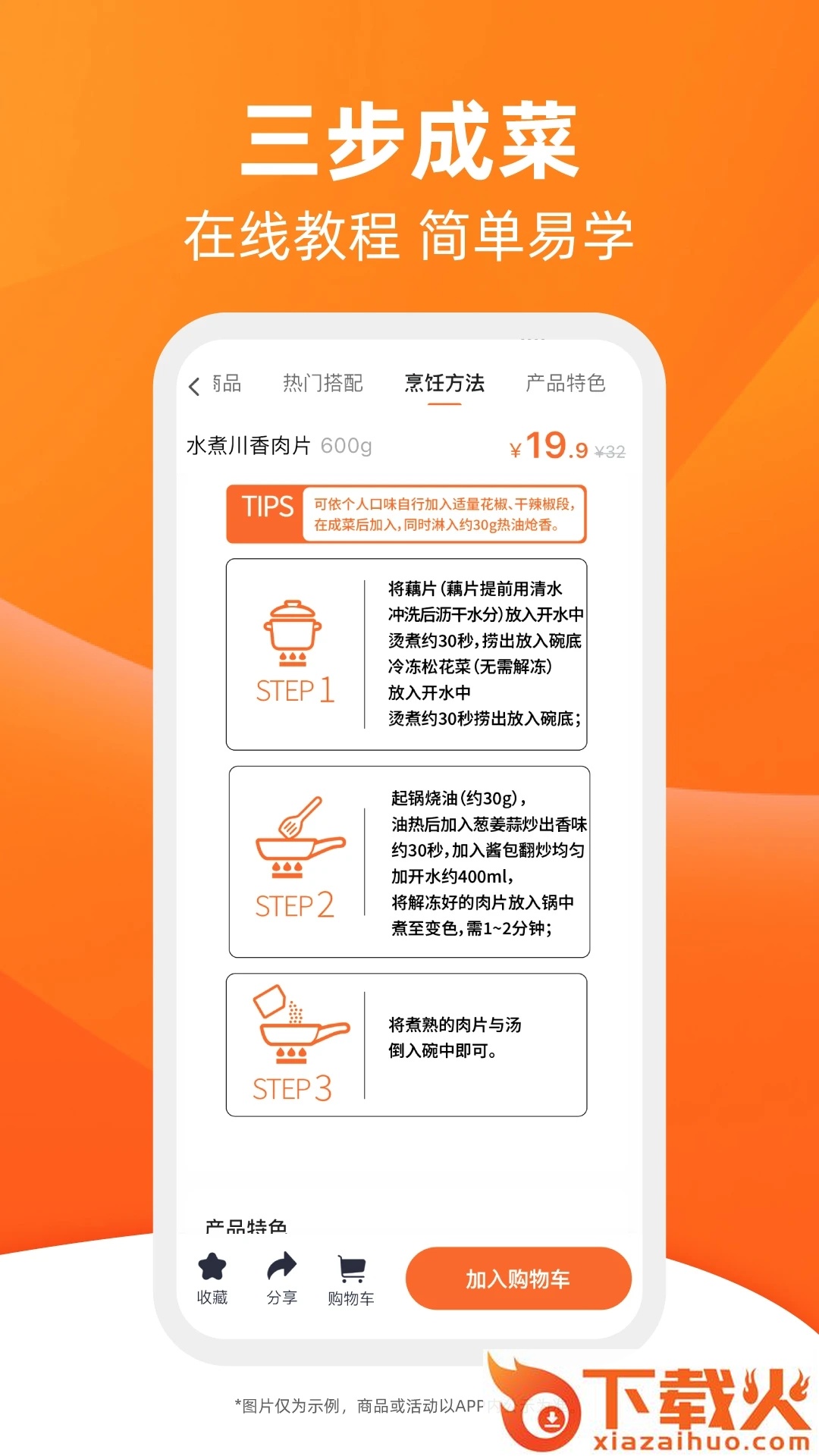 舌尖英雄app下载截图1