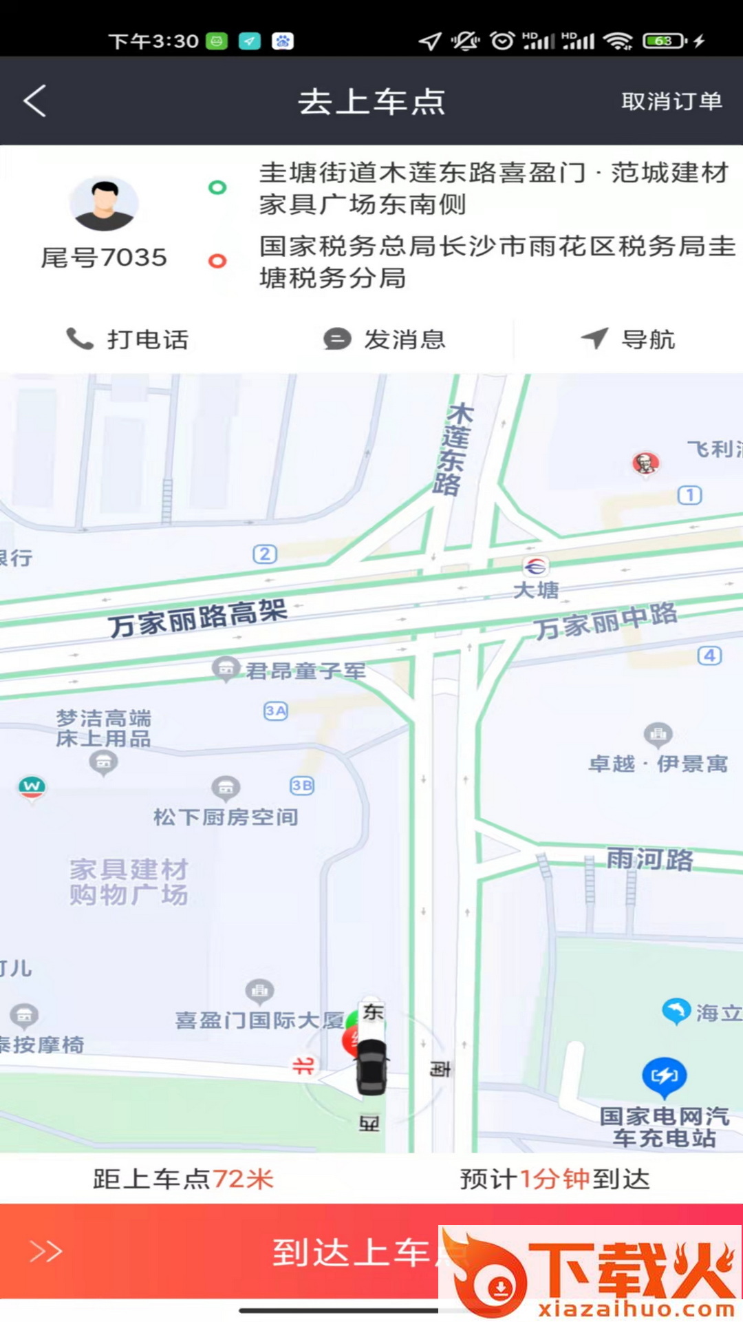 光彩司机app截图2
