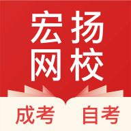 宏扬网校安卓版下载-宏扬网校appv1.1.25 最新版