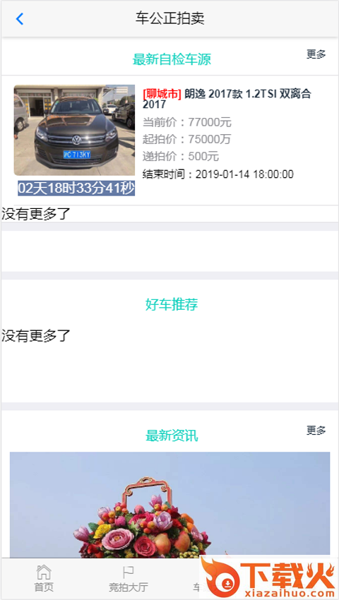 车公正截图1