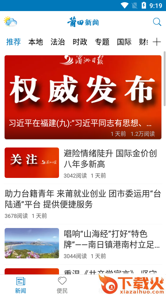 莆田新闻app截图1