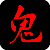 鬼姐姐鬼故事手机版下载 v2.1.8 安卓版