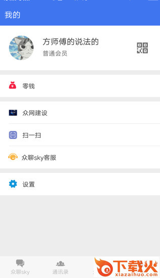 众聊sky截图2