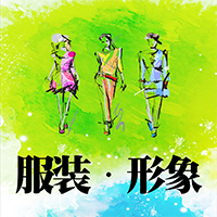 中国服装形象网app下载 v2.0 安卓版