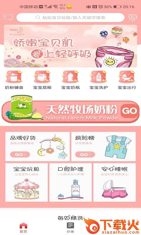 花少少app截图1
